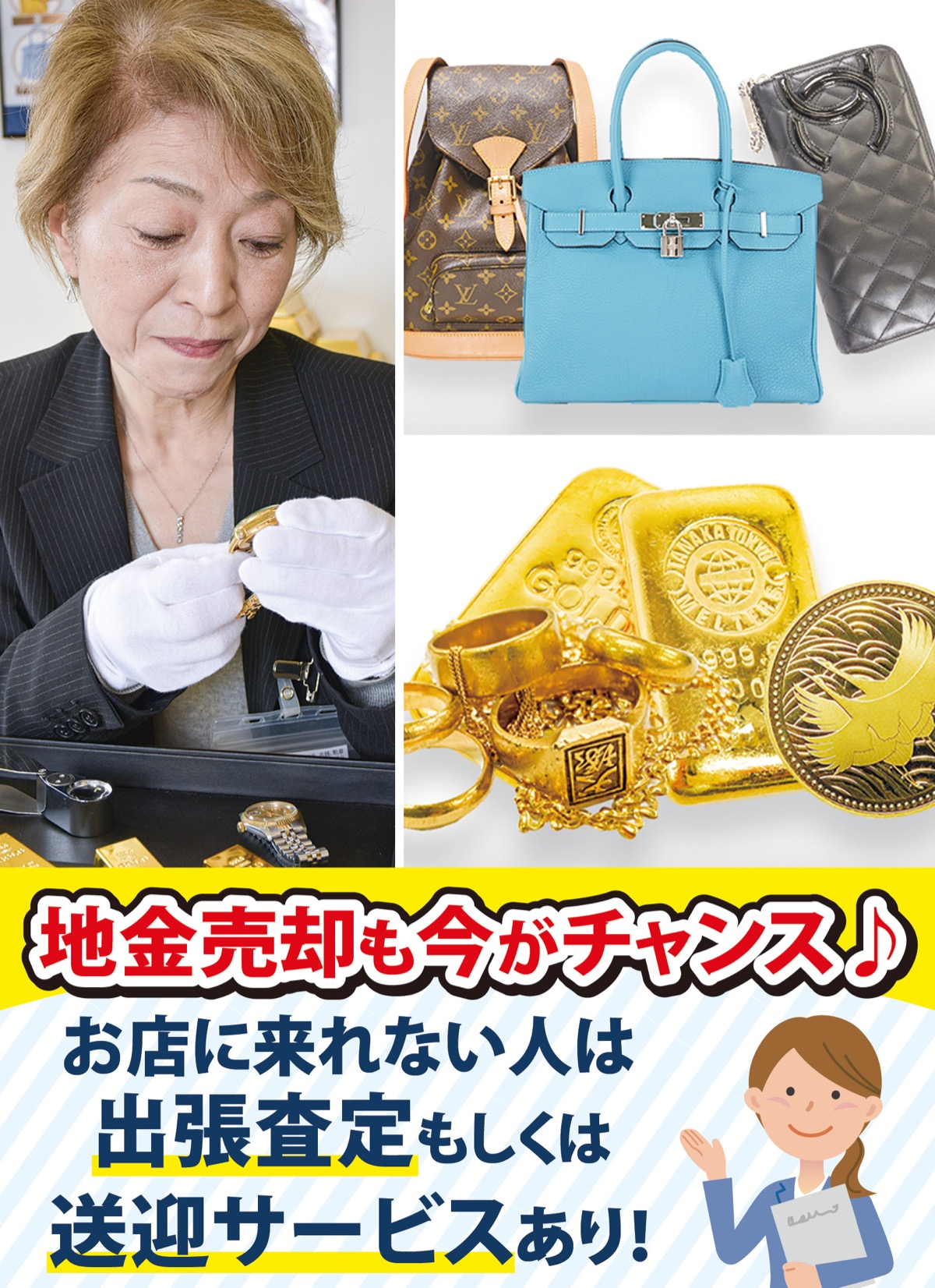 ブランドバッグ・ダイヤ貴金属・高価買取宣言！