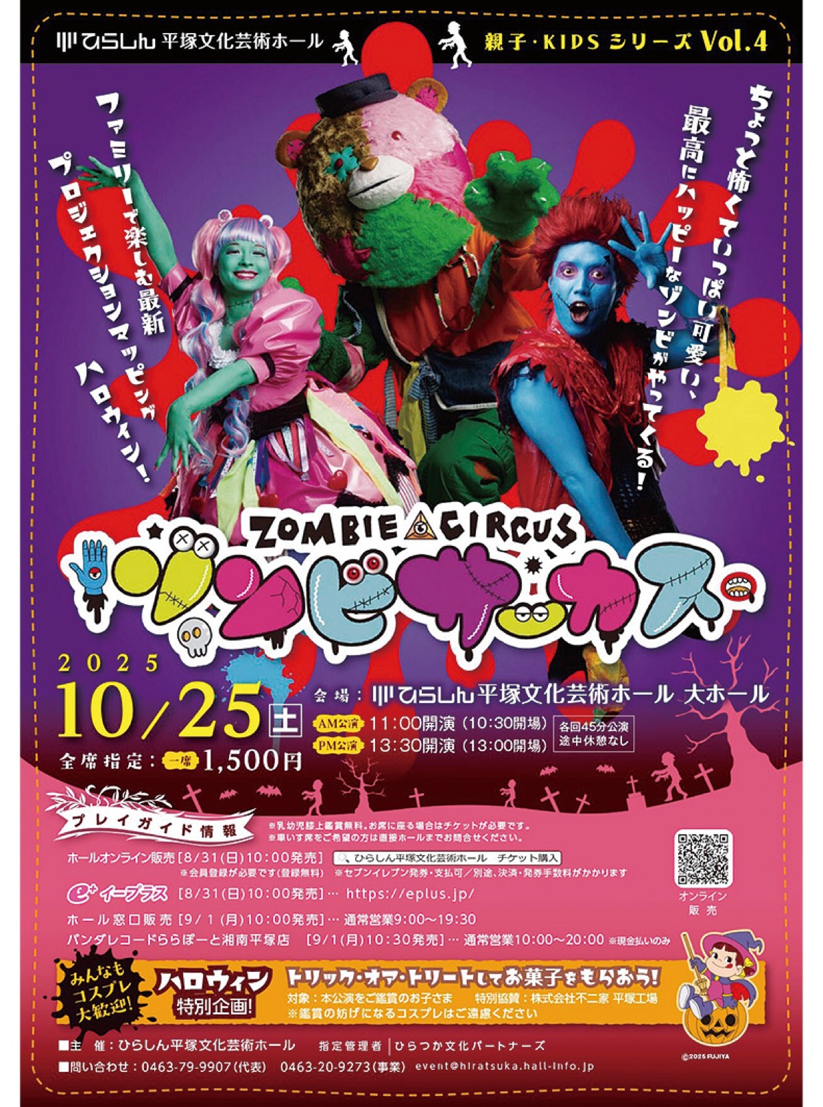 ｢ゾンビサーカス｣