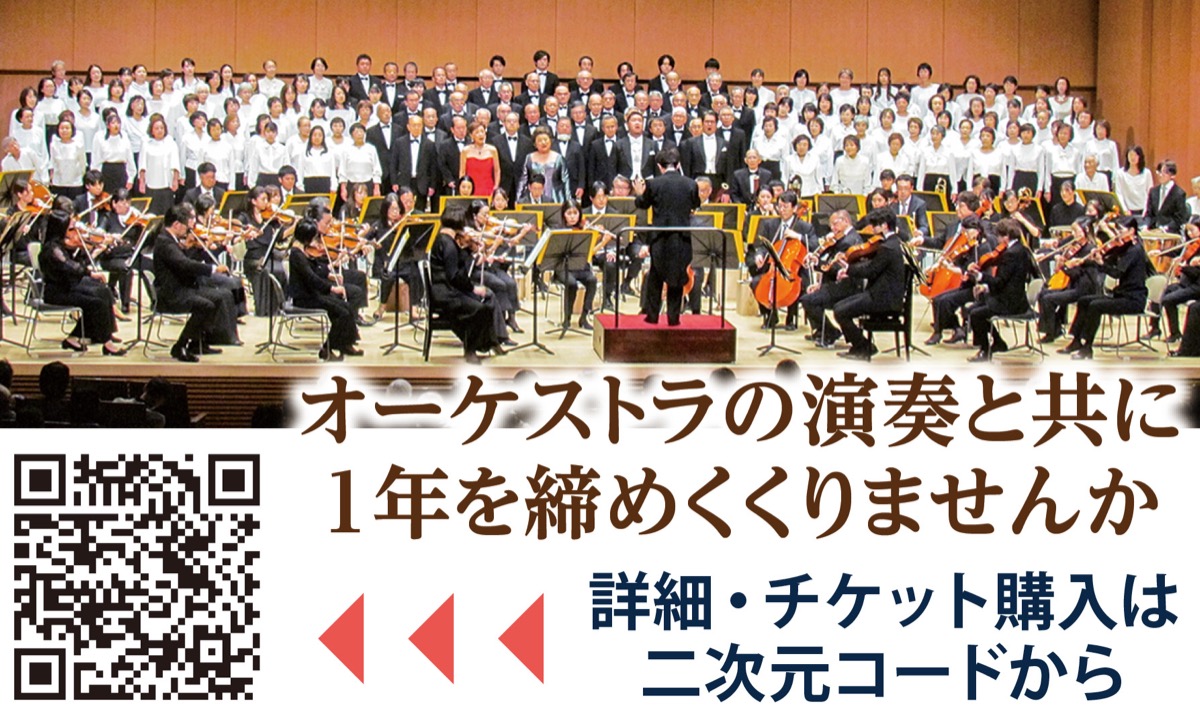 「第九」を平塚で