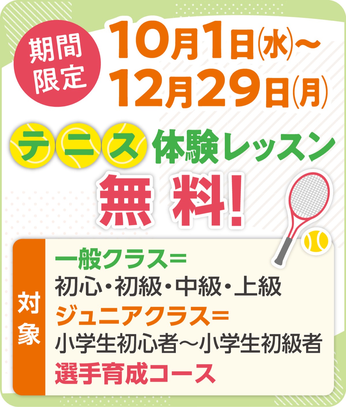 テニス無料体験レッスン