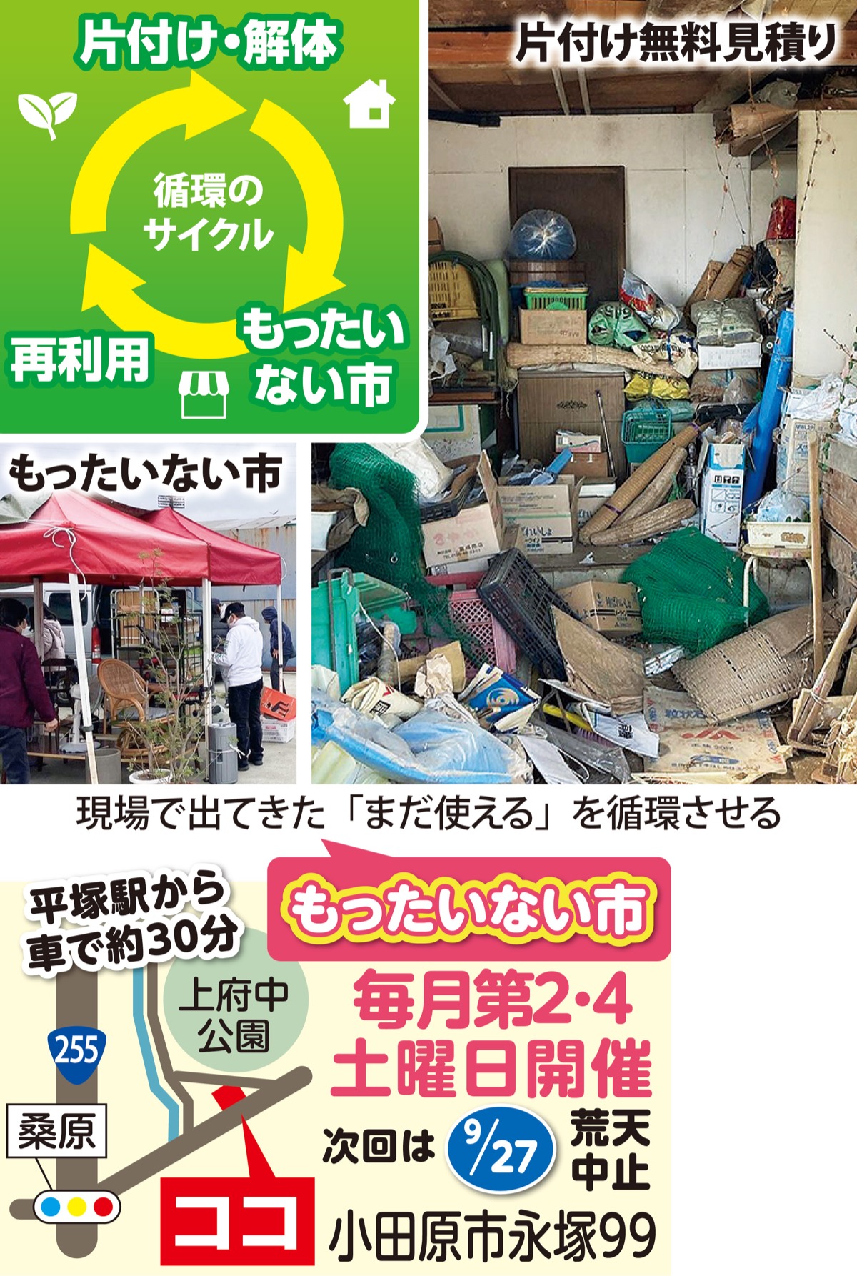 空き家の悩みに誠実対応