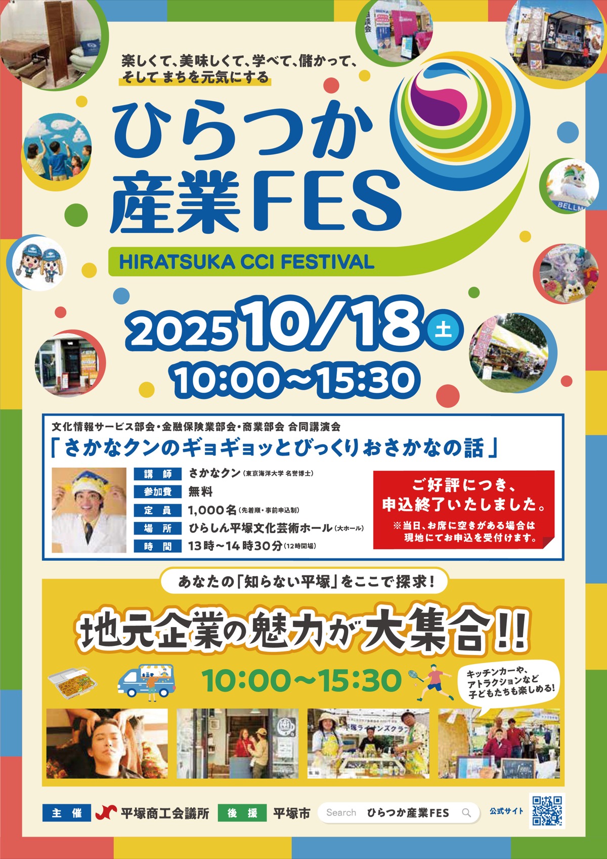 地元の魅力、ぎゅっと凝縮