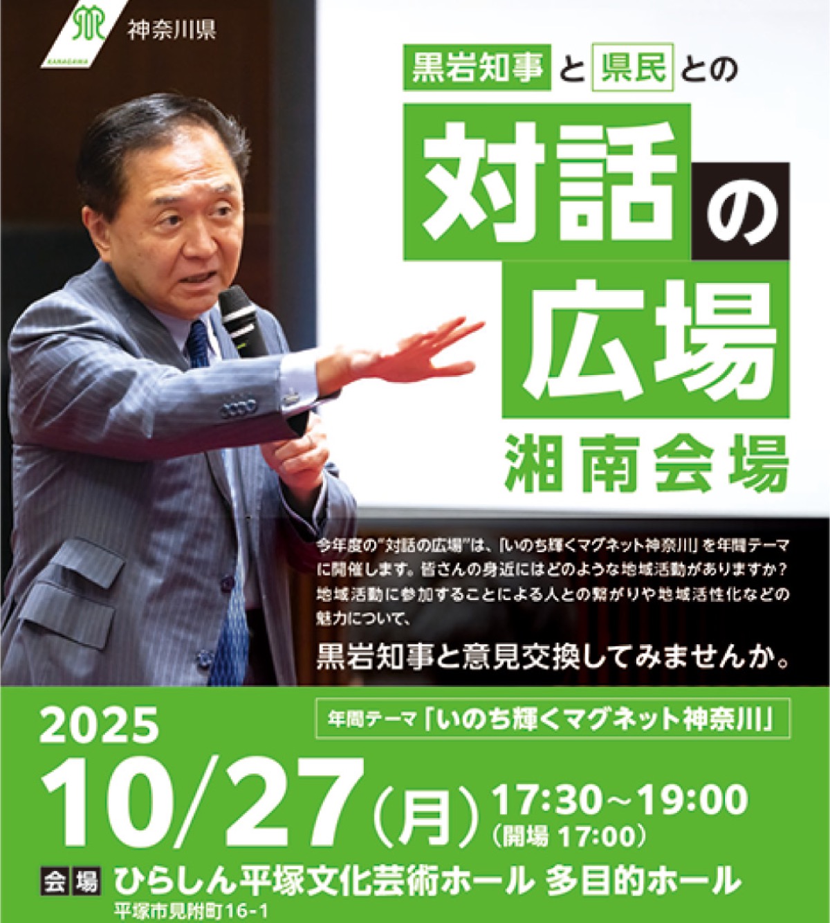 黒岩知事と｢対話の広場｣