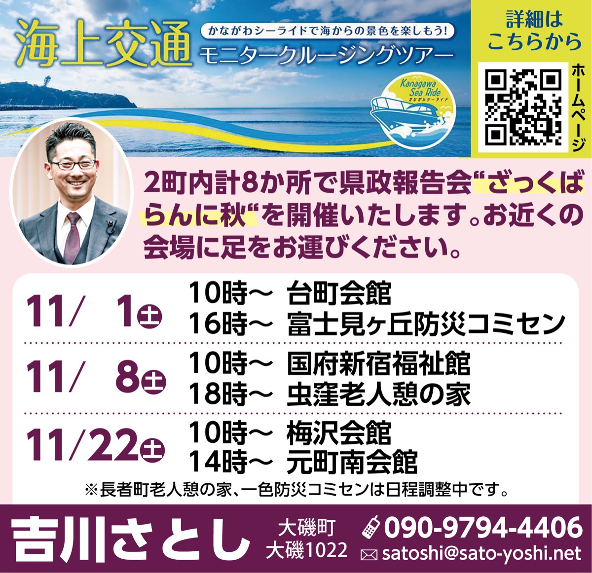 海から大磯・二宮を眺める船の旅