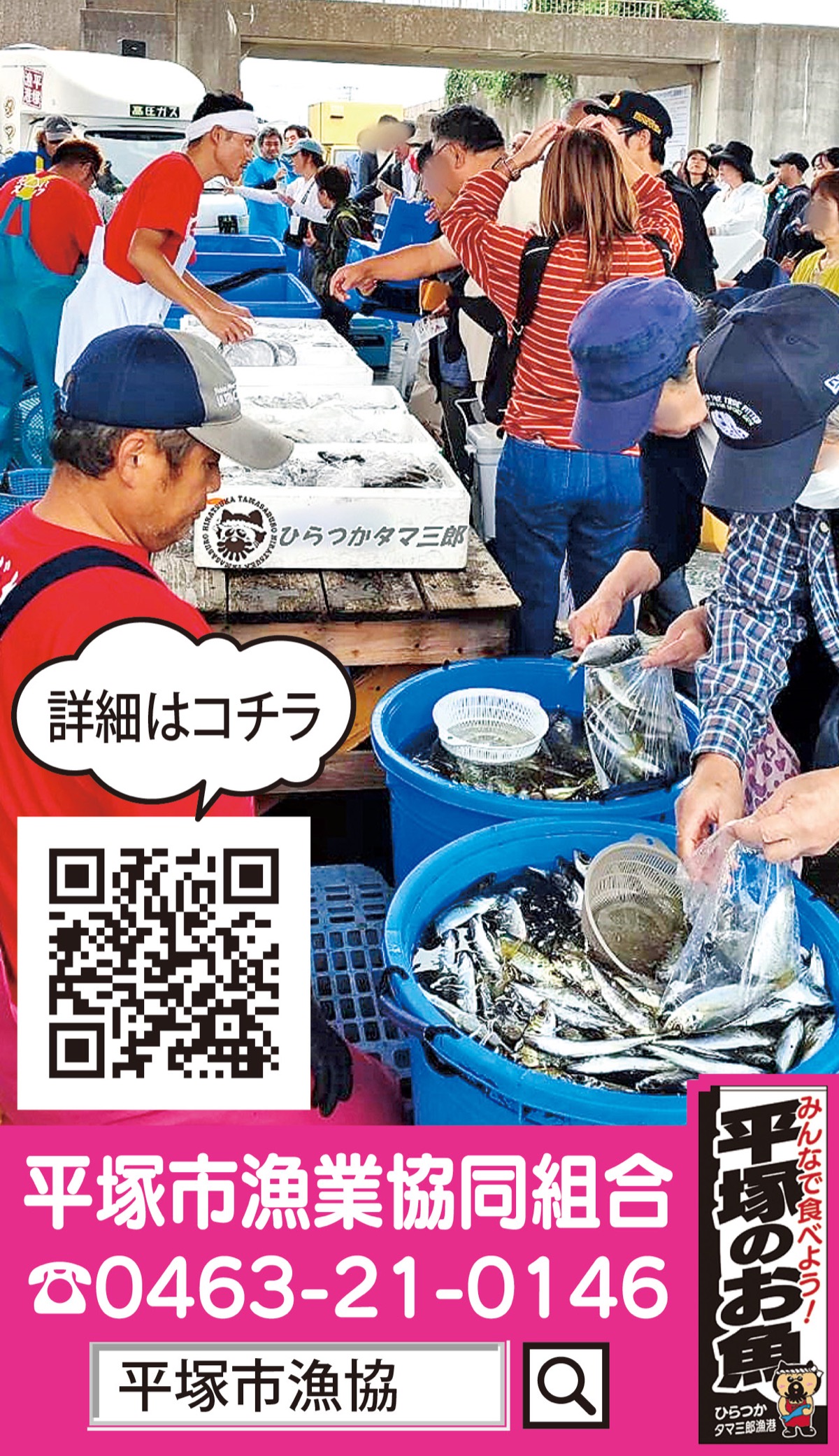 地どれ鮮魚の直売会