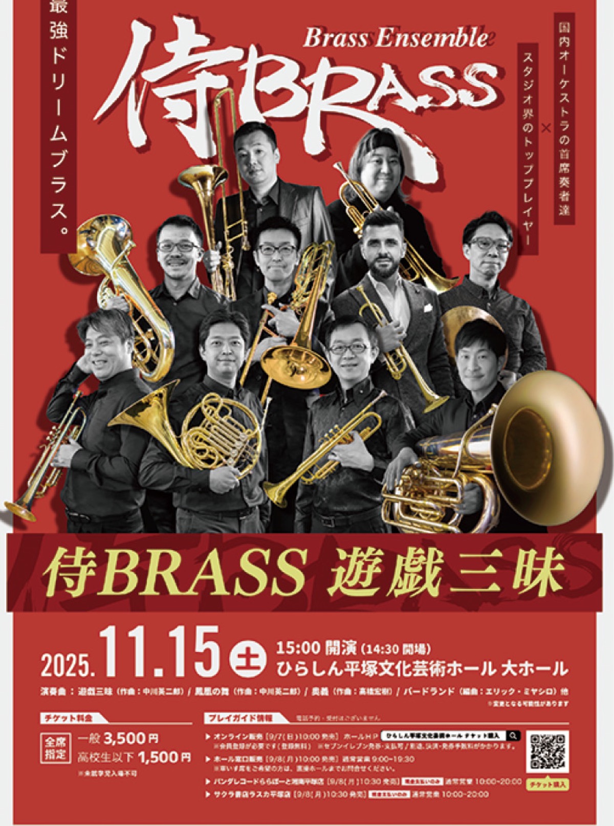侍ＢＲＡＳＳ「遊戯三昧｣