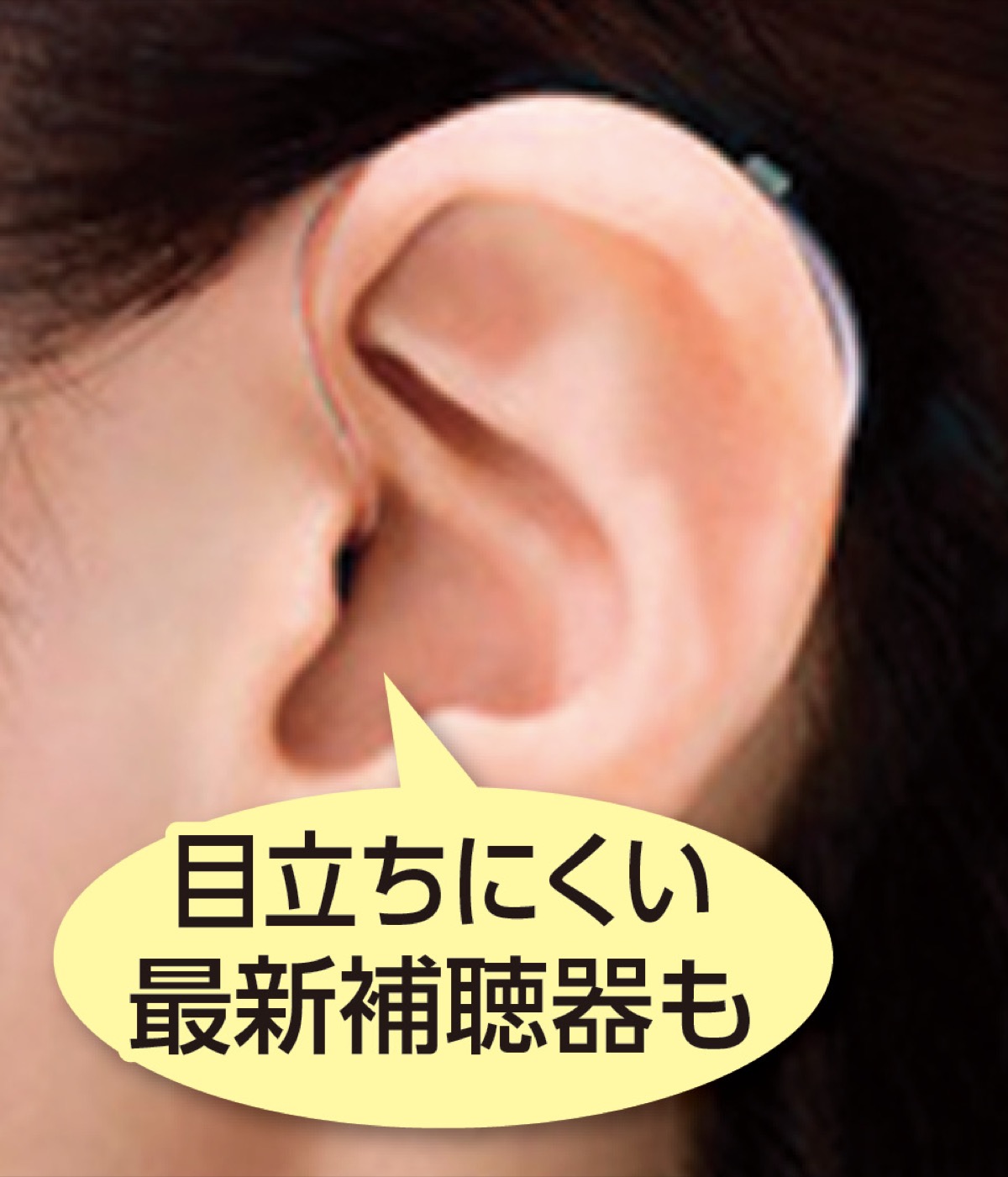 補聴器の無料相談会