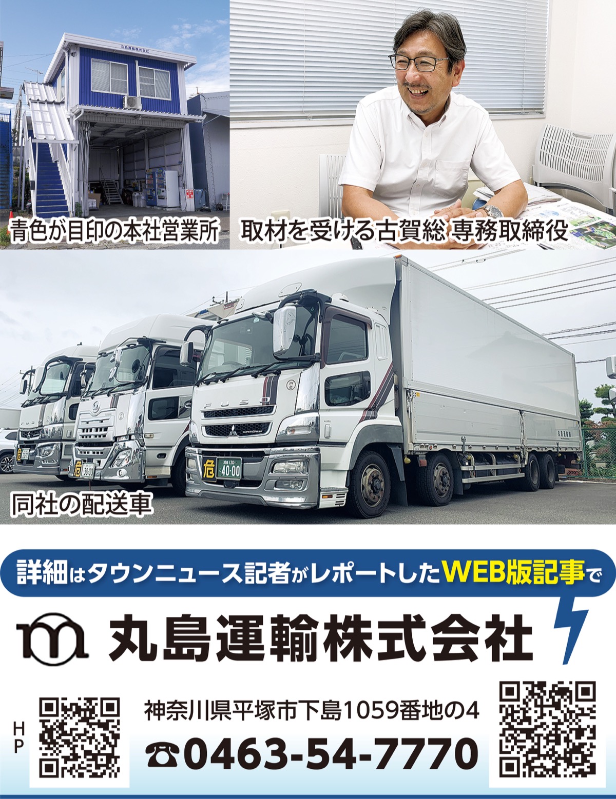 物流を通じて社会貢献