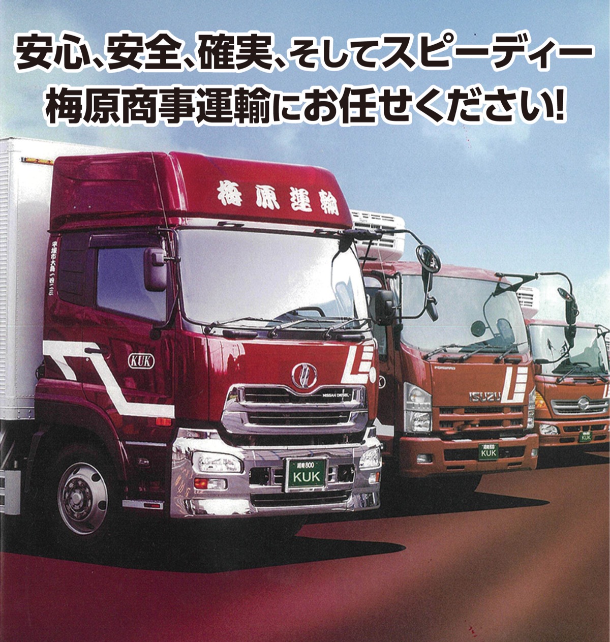 物流のパイオニア