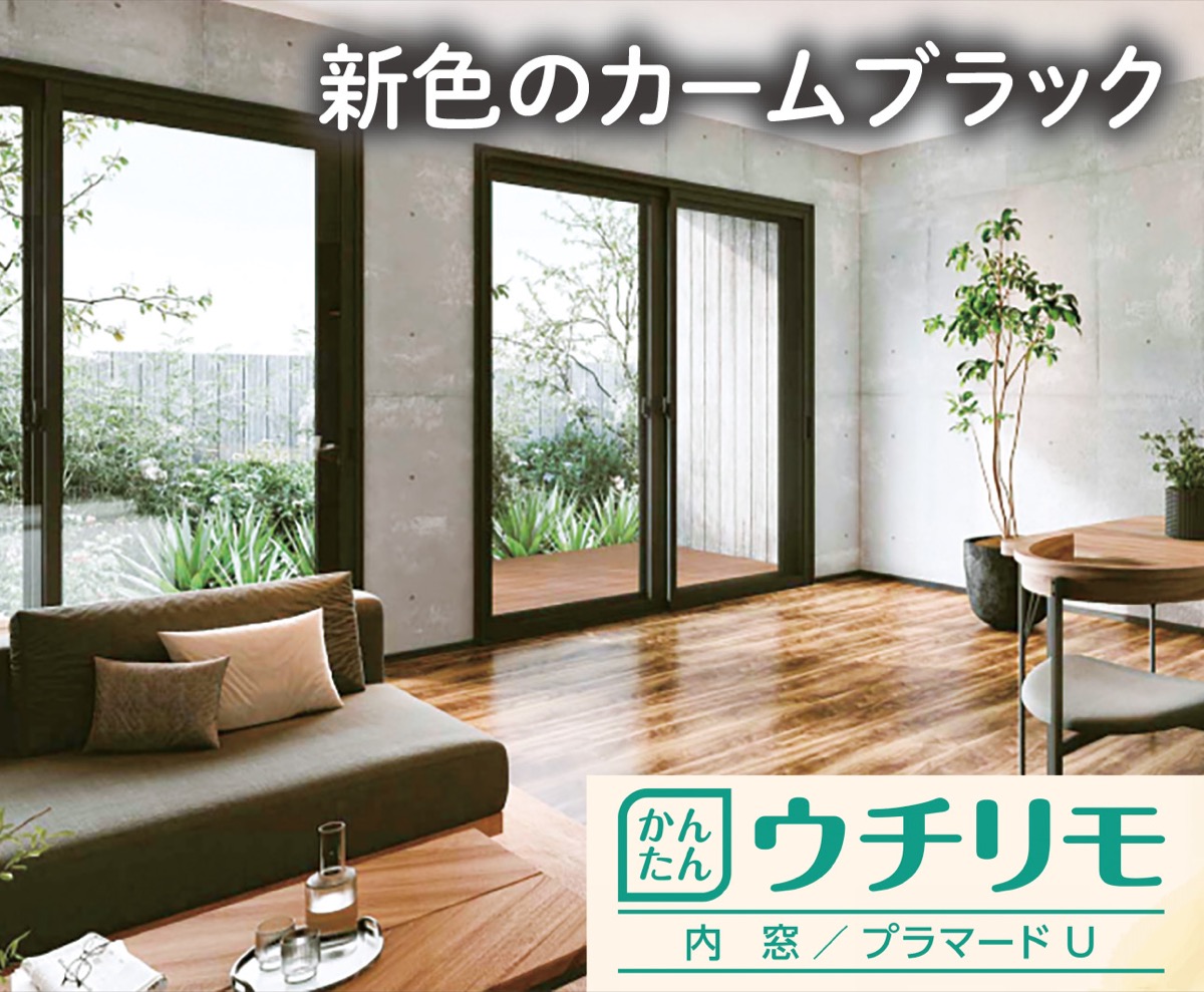 補助金で断熱窓リフォーム