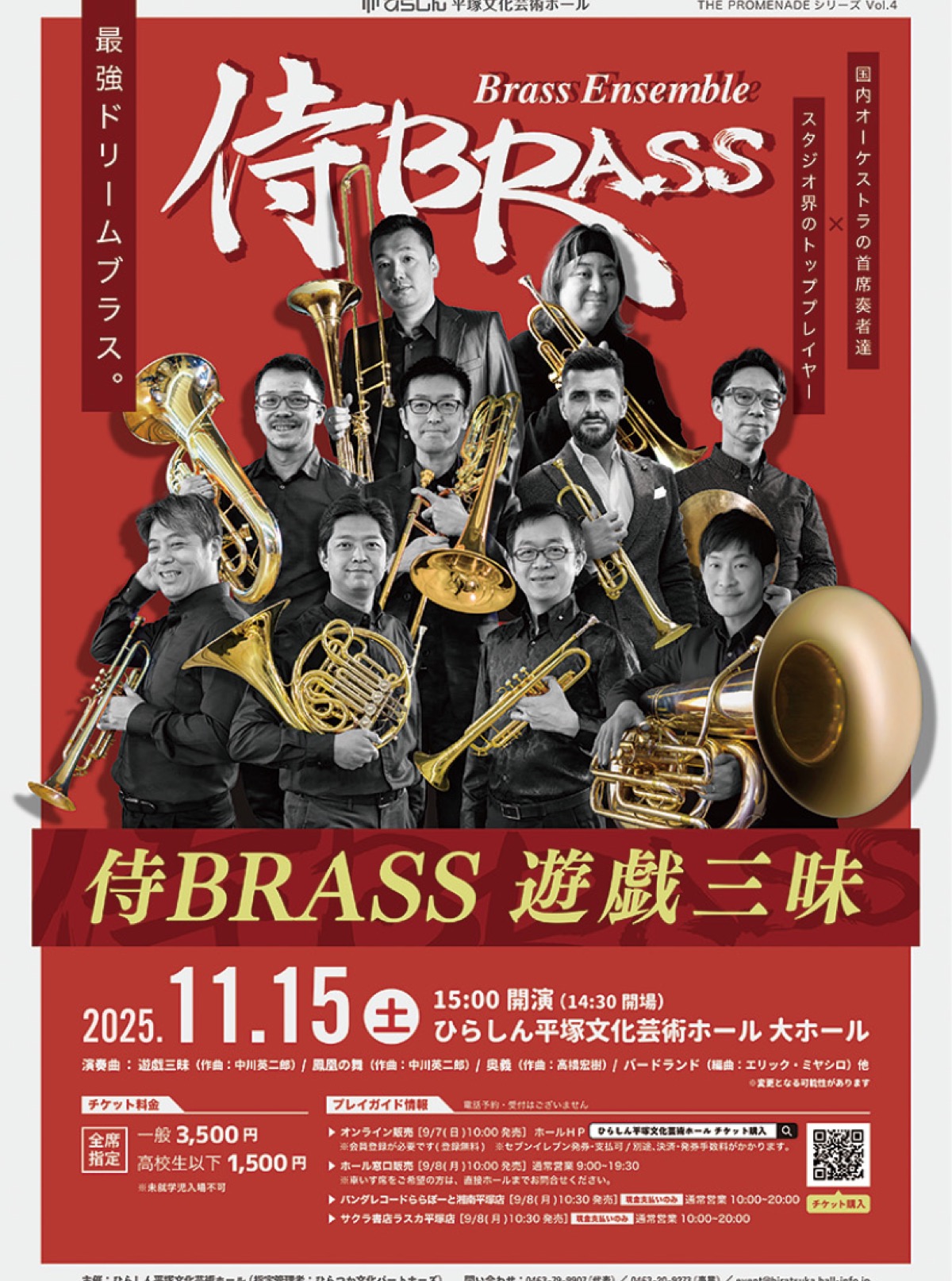 「侍ＢＲＡＳＳ」平塚へ