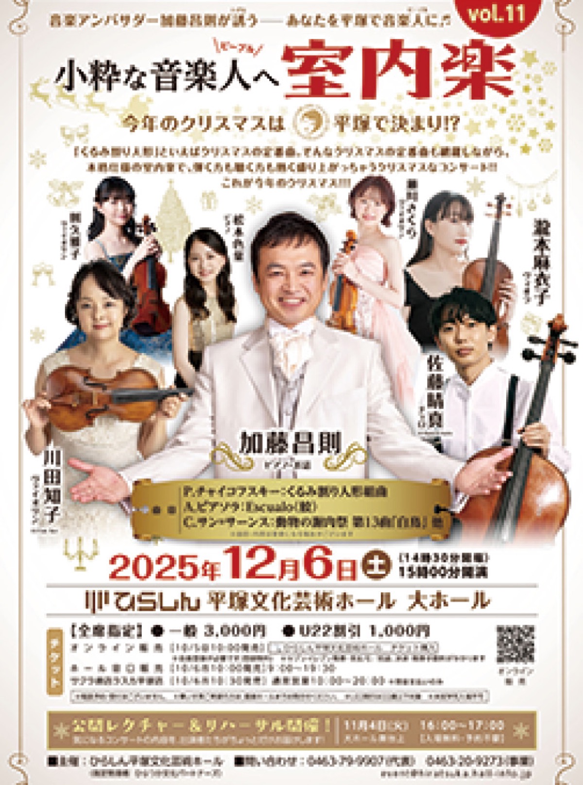 クリスマスコンサート