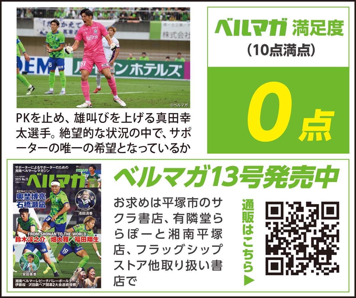 勝利も可能性もこぼれ、迎えた絶望
