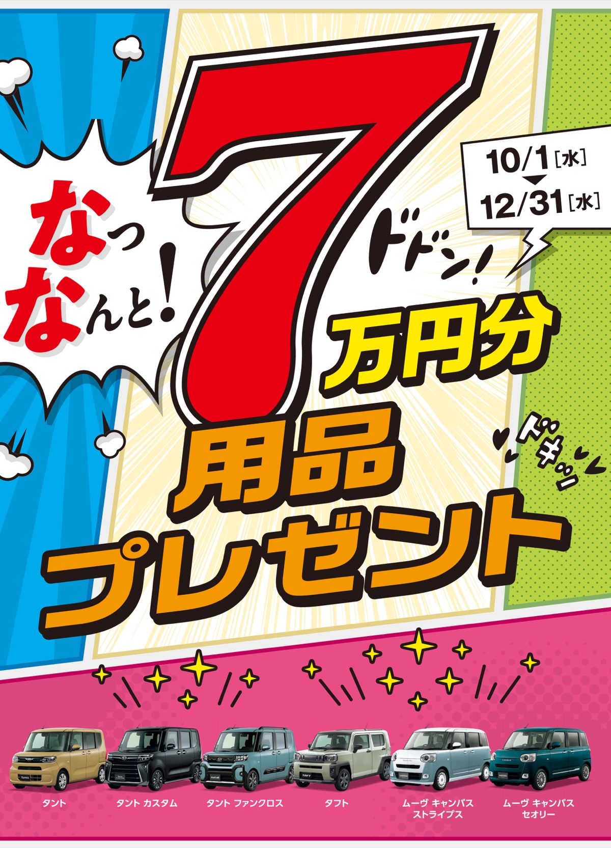 秋の感謝フェアに行こう