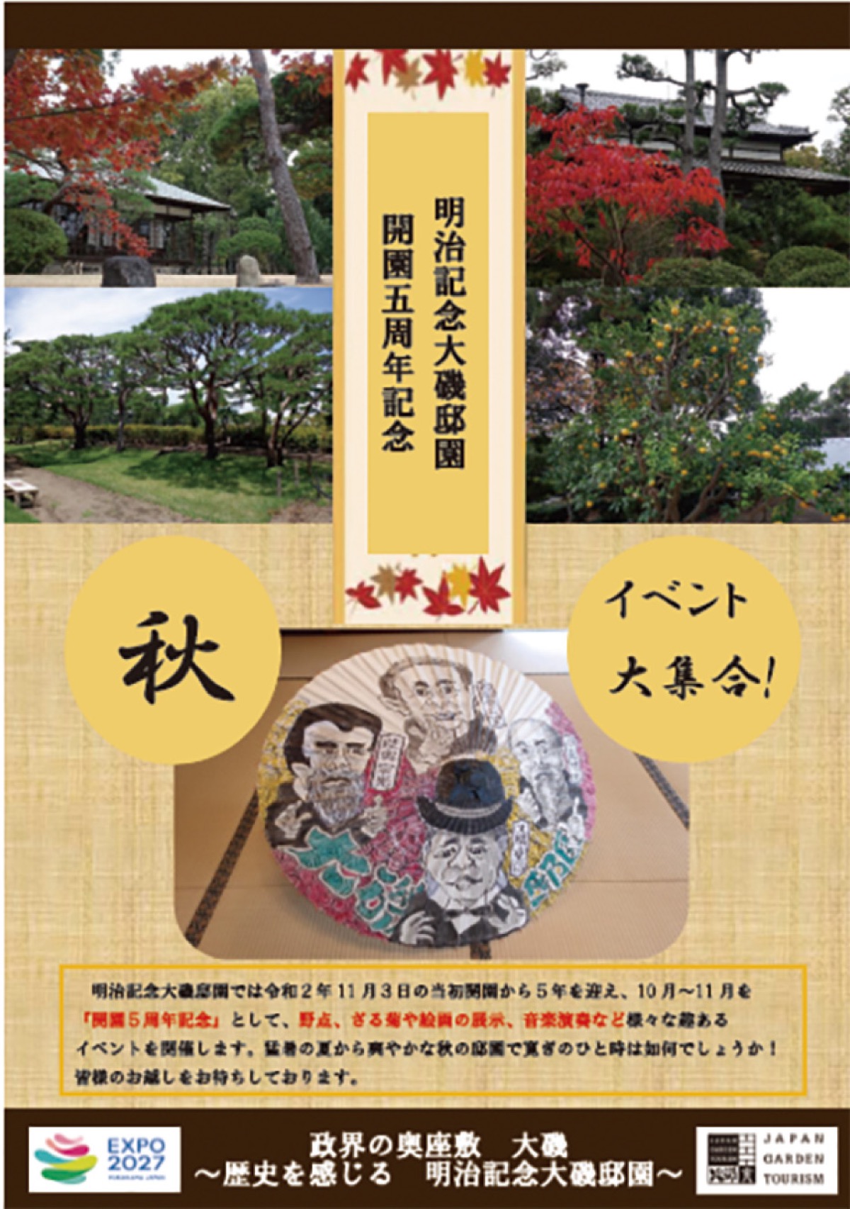 園内で文化の秋