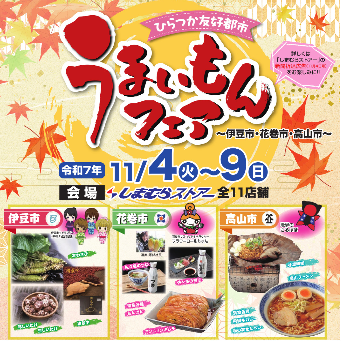 友好都市の「うまいもん」80点が集合