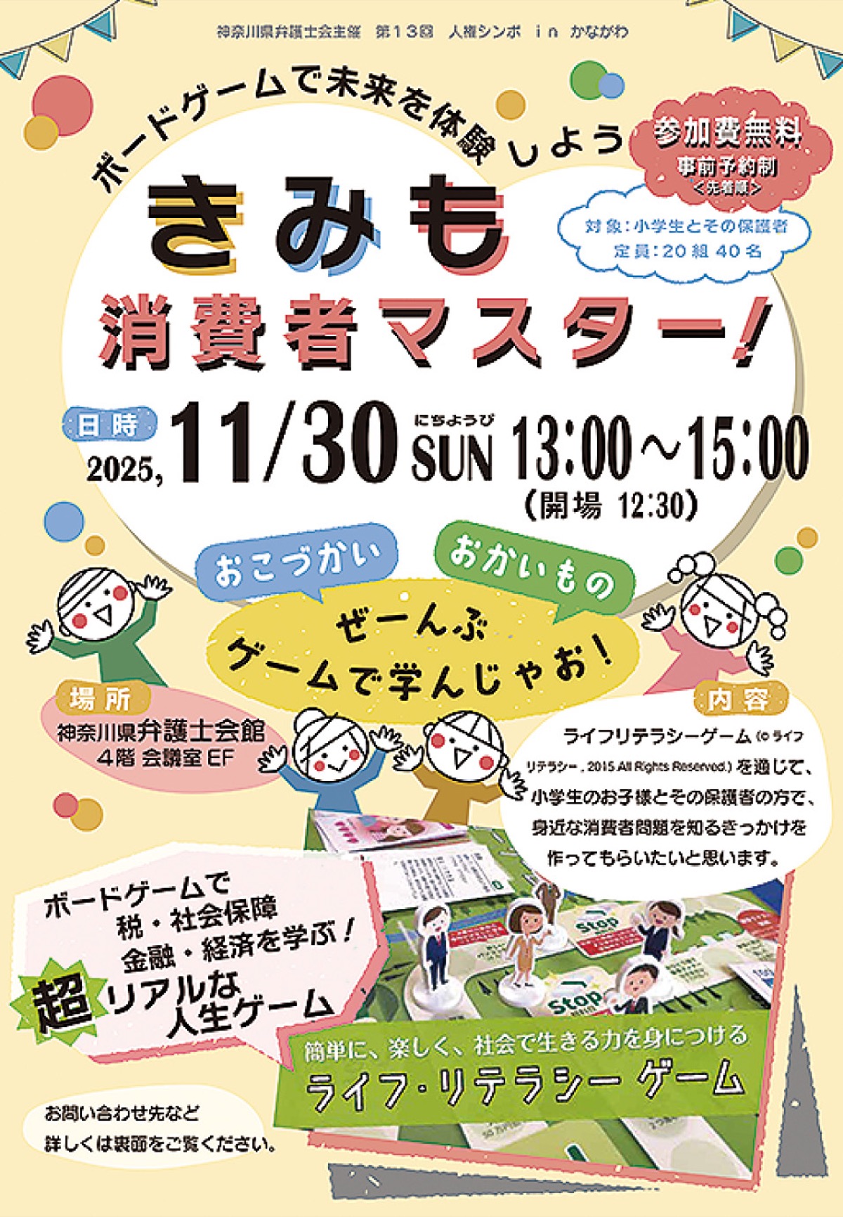 ボードゲームで学ぶ経済