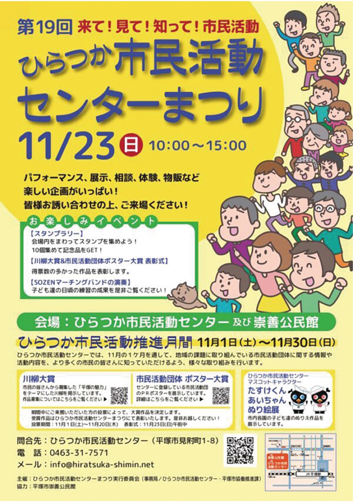 市民の力 まつりで体験