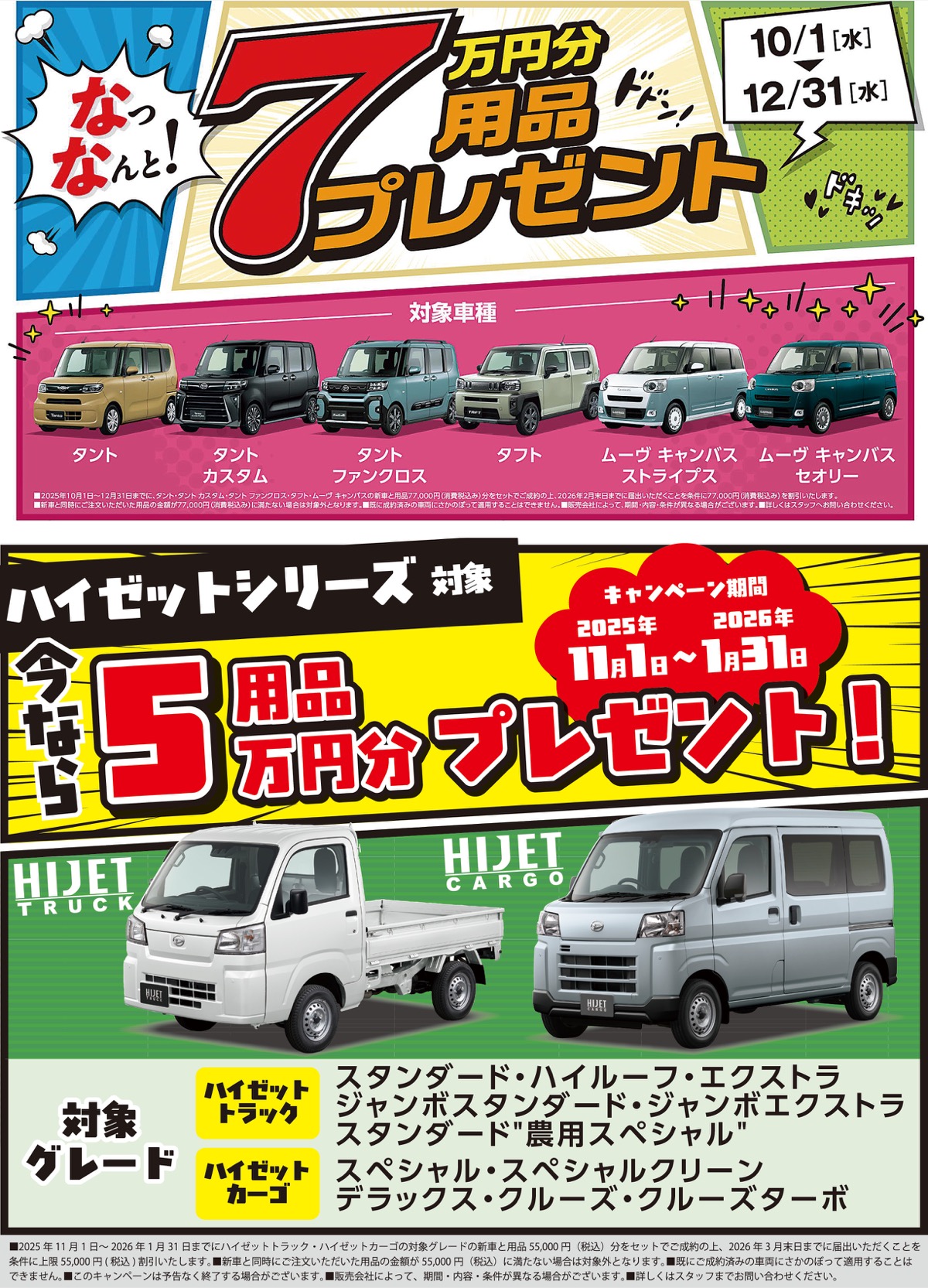 ドドンッ！とさらにカー用品プレゼント