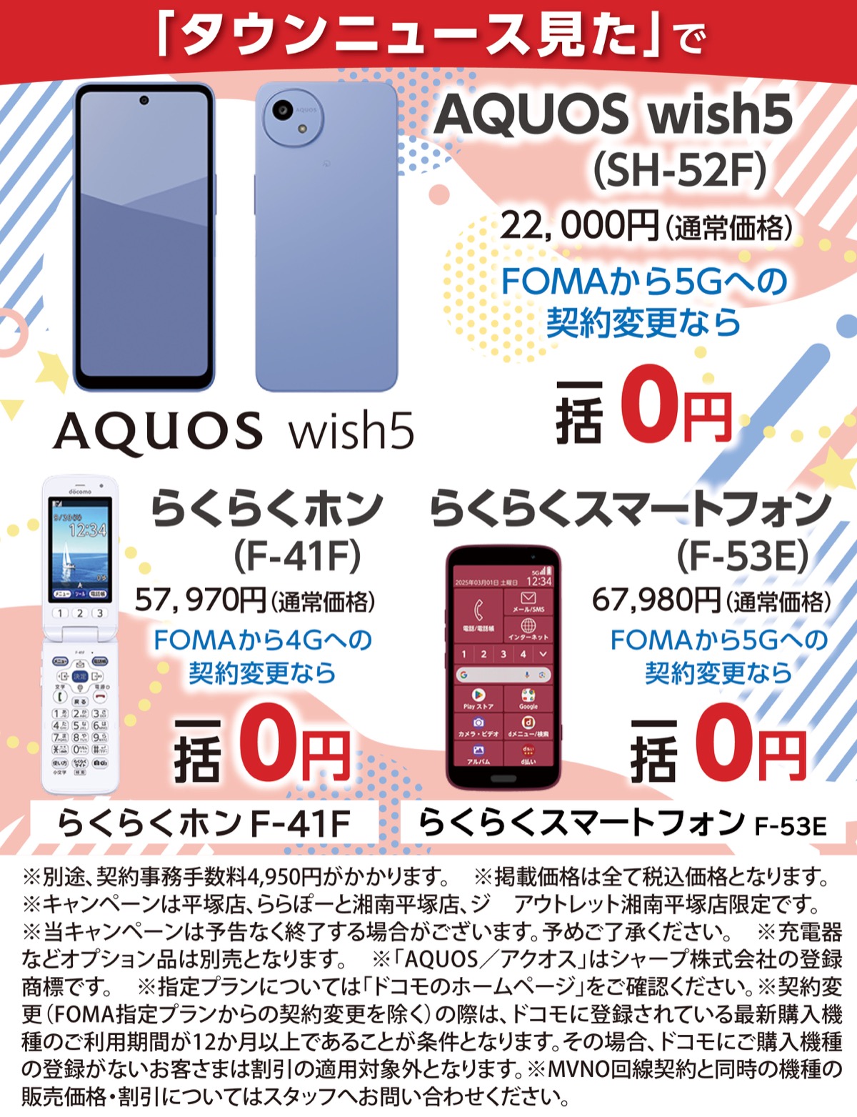 26年３月末で３Ｇサービス終了