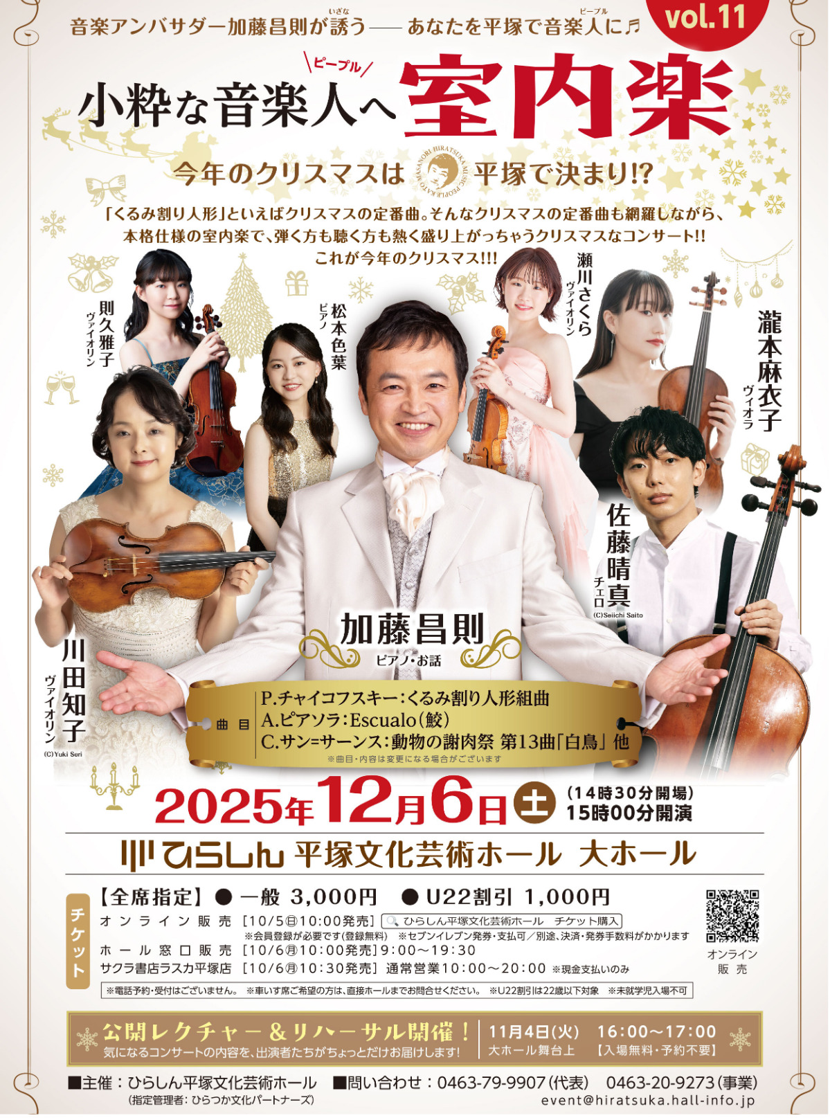 クリスマス室内楽を堪能