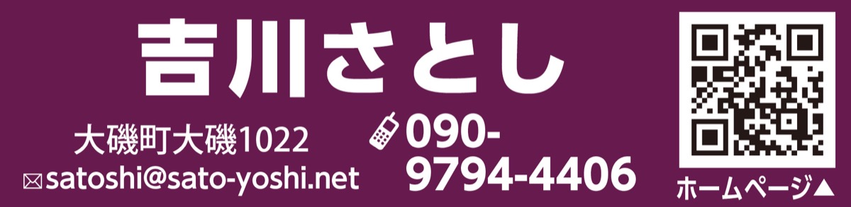 大磯と二宮のより良い未来のために (写真2)