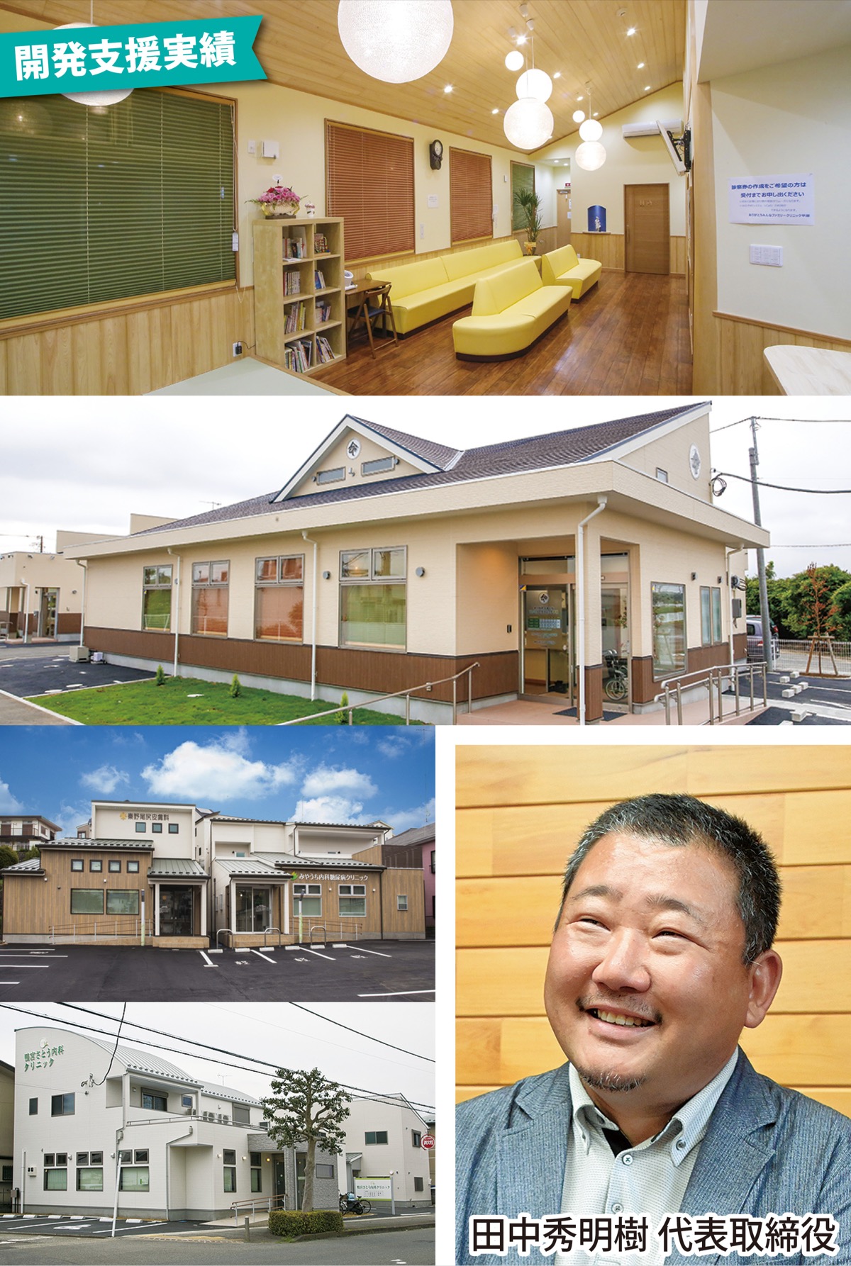 医療施設の開業支援