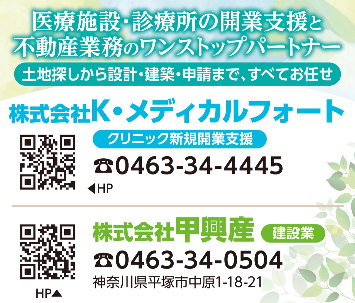 医療施設の開業支援 (写真2)