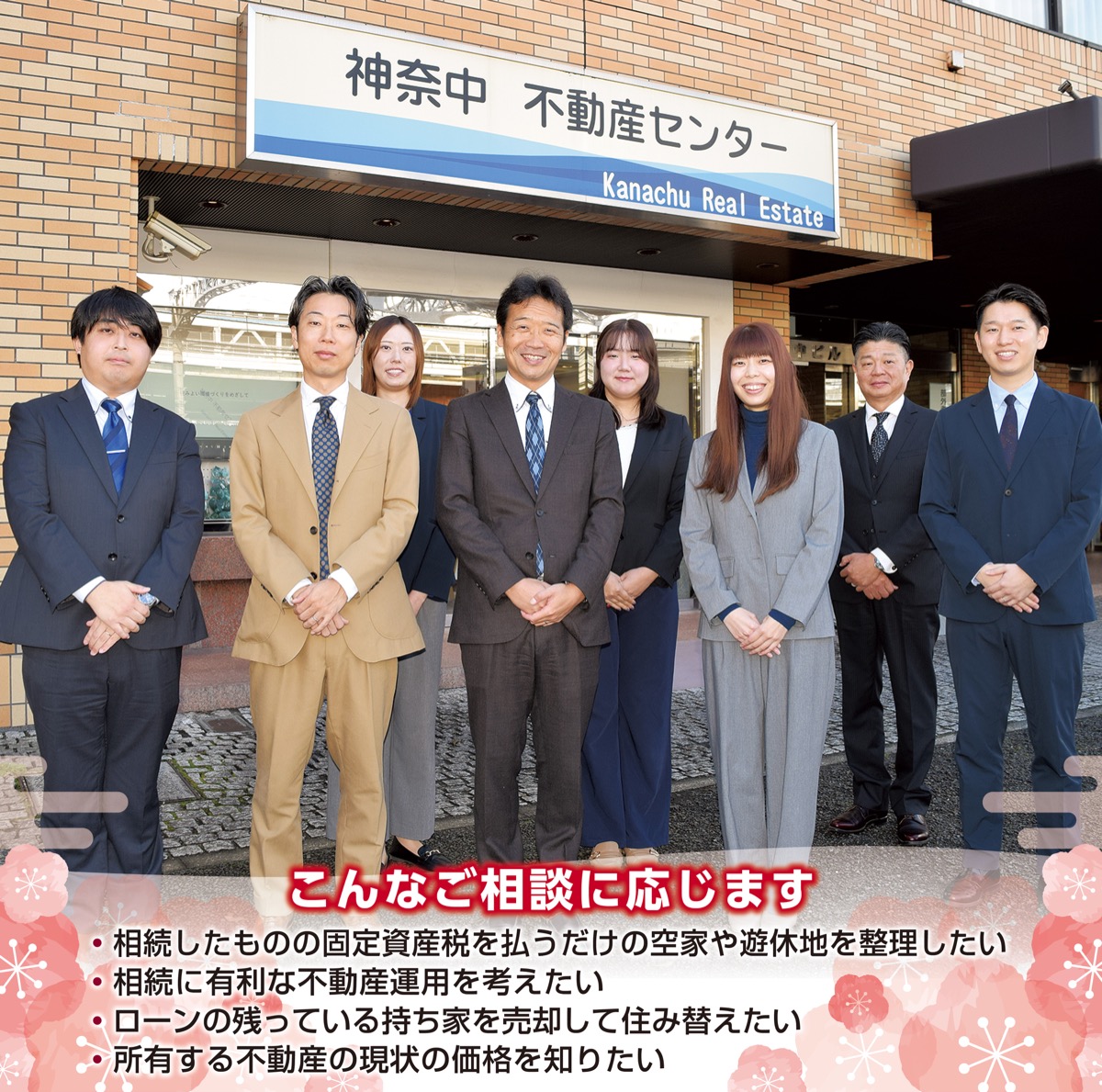 「実家の今後」話題になったら「神奈中」に聞いてみよう！