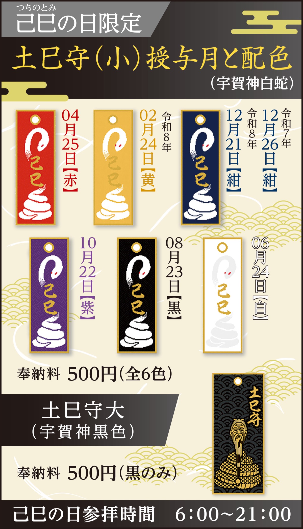 60日に一度の限定守り