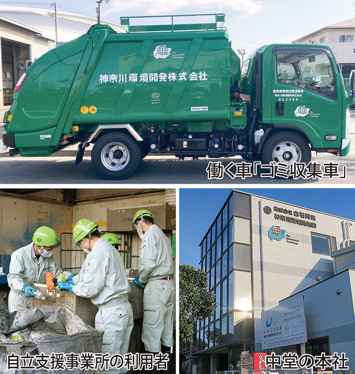 まちの笑顔、陰で支える