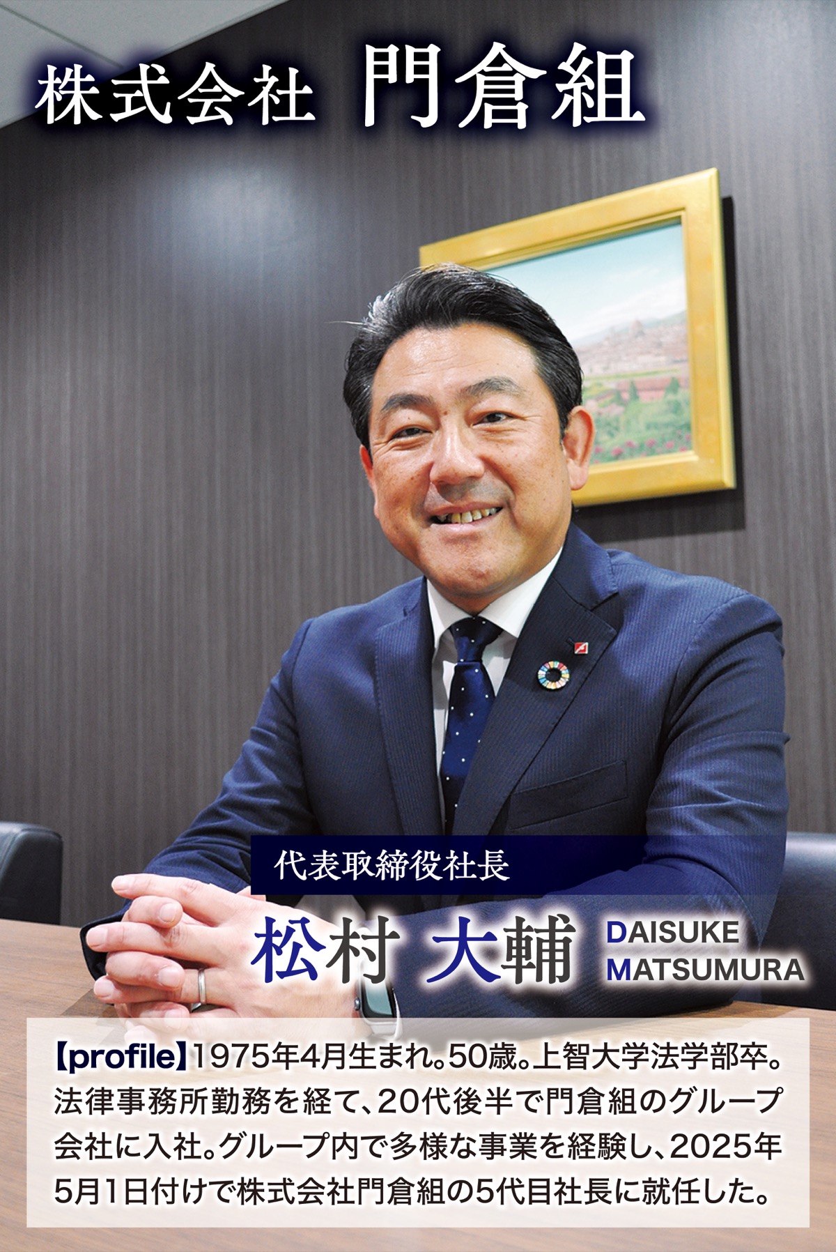 “企業は人なり”お客様との絆を再び