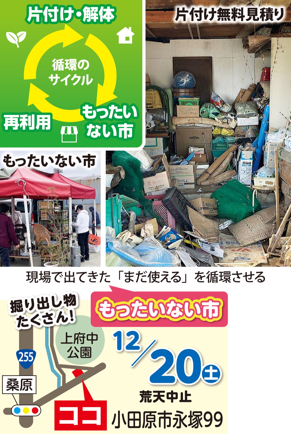 片付け、解体から新築まで自社施工