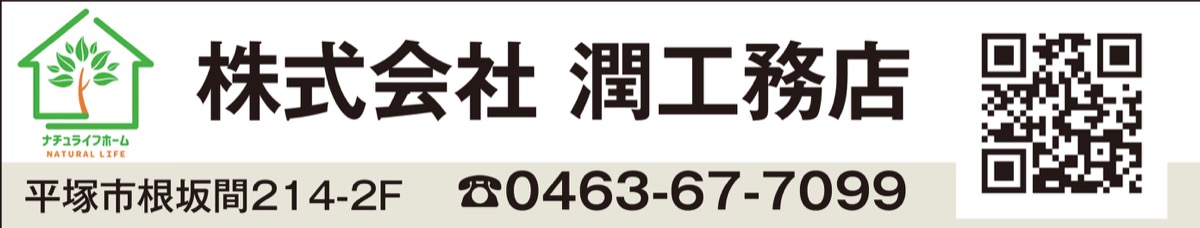 品質落とさず適正価格の家づくり (写真2)