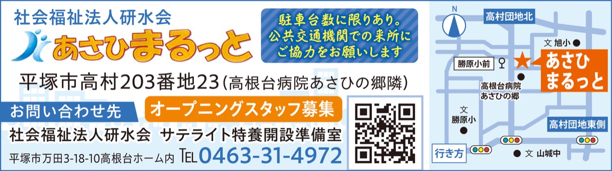 健康福祉複合施設「あさひまるっと」オープン (写真3)
