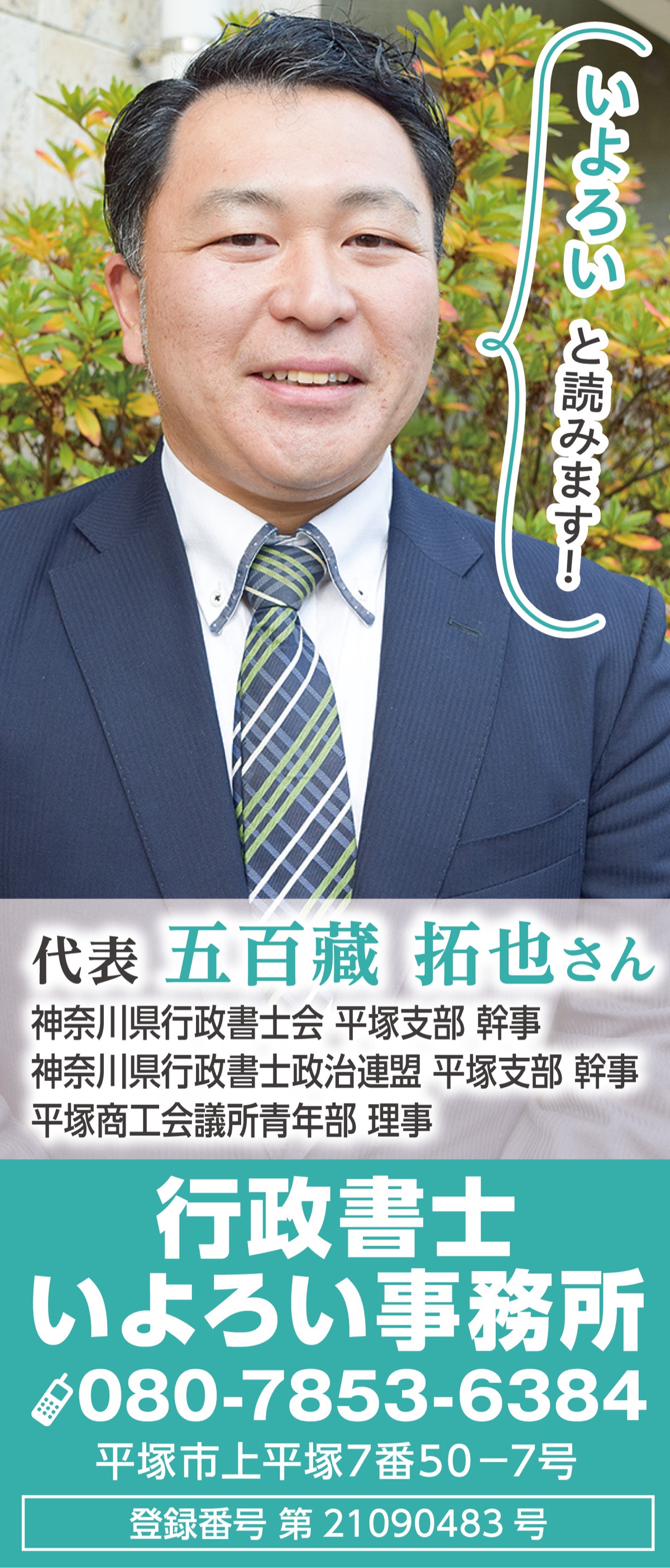 新事業はじめるなら行政書士いよろい事務所へ
