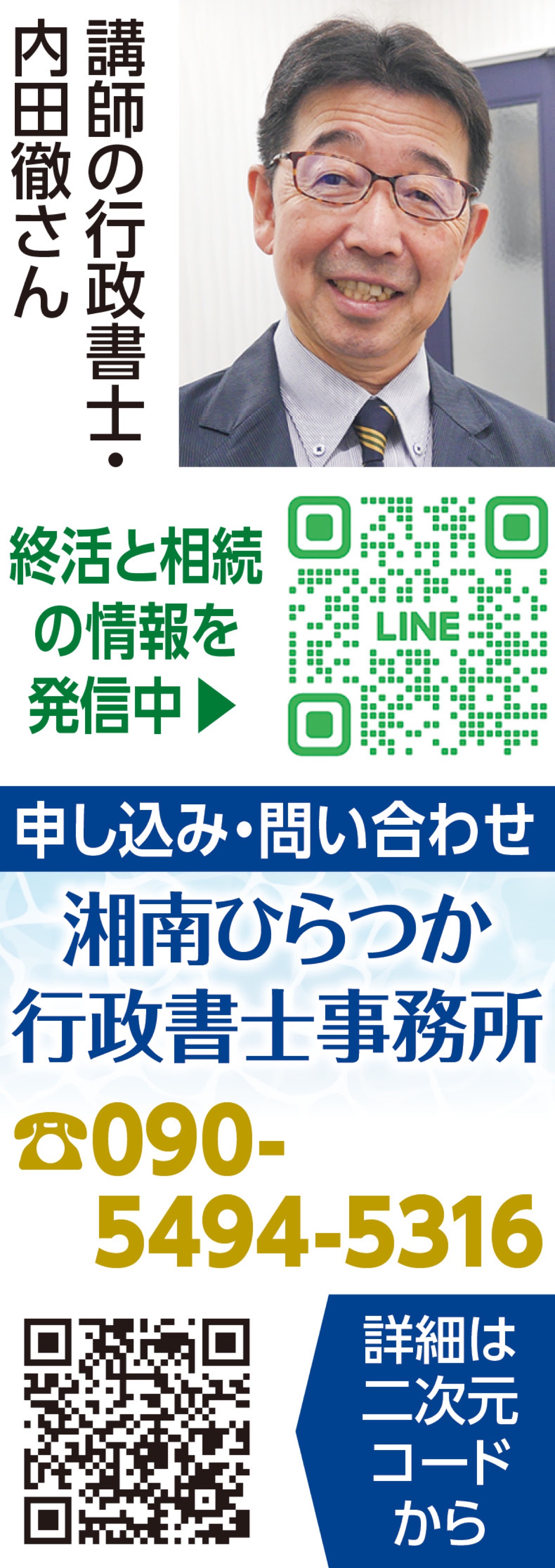 参加無料の相続講座
