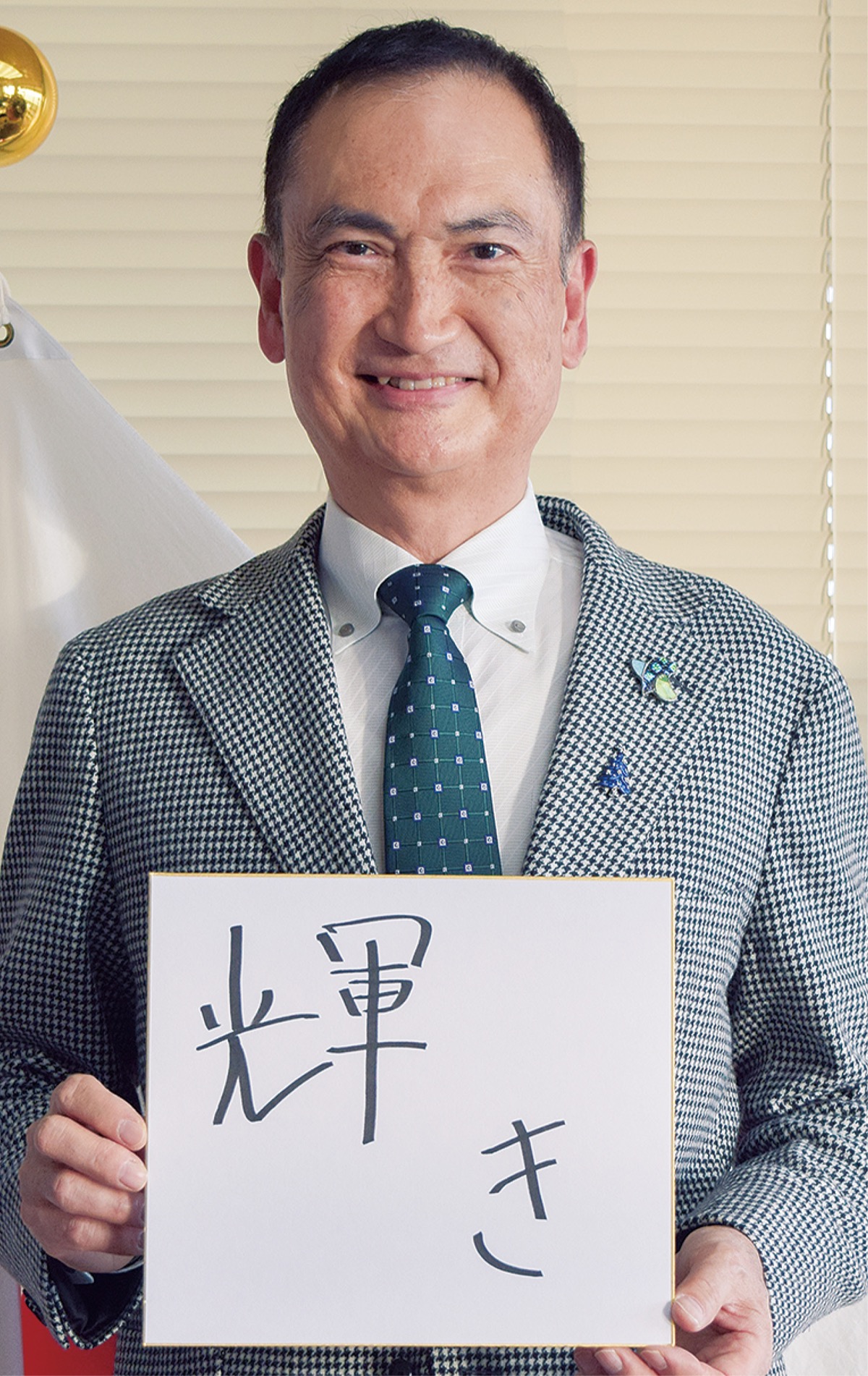 １市３町の首長に新春インタビュー