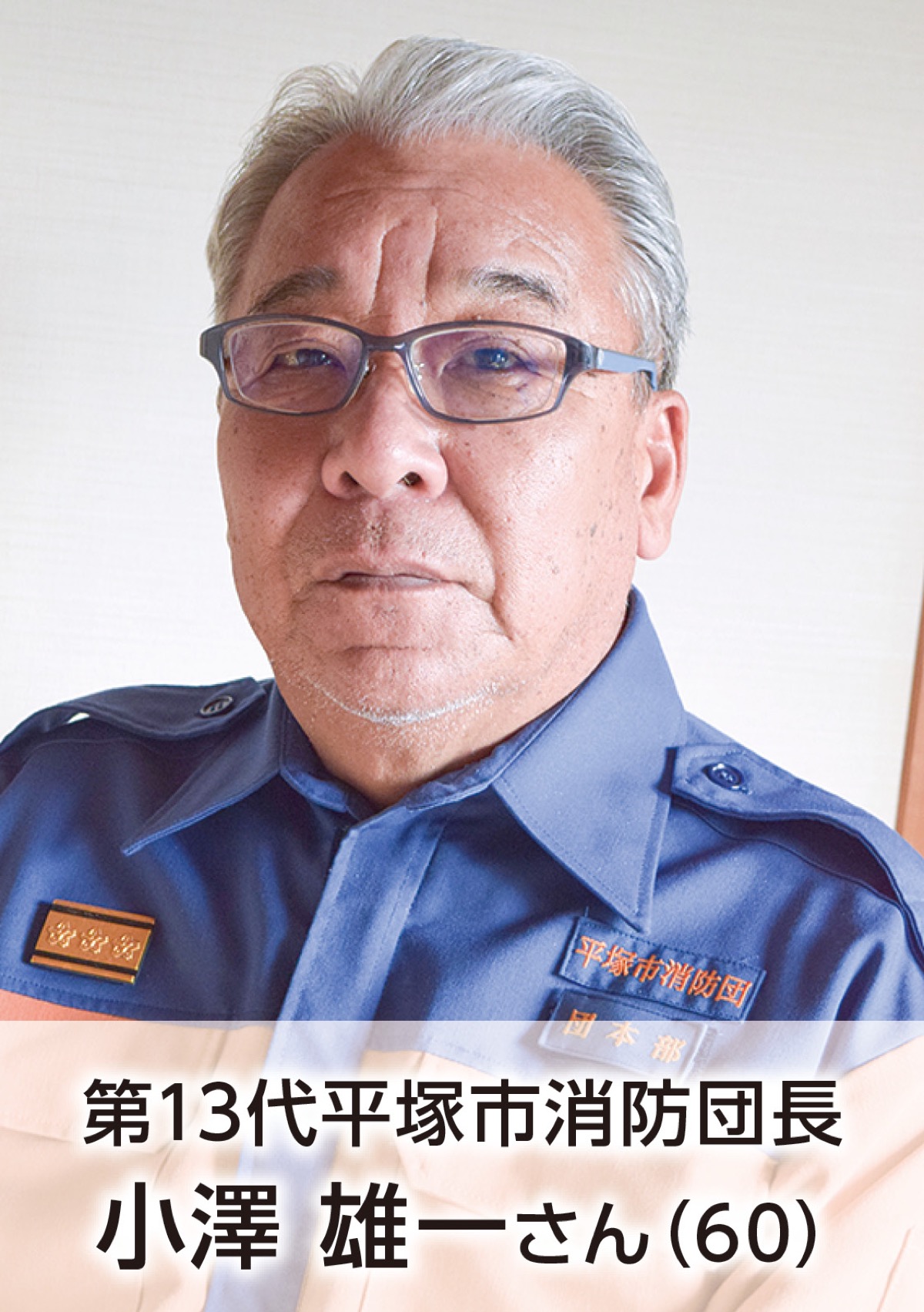 地域の「消防団」活躍見に来て