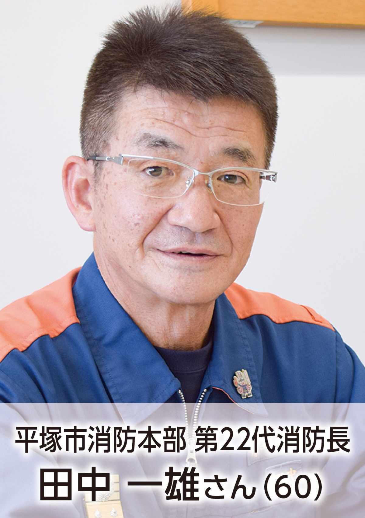 目指すのは｢かっこいい消防｣