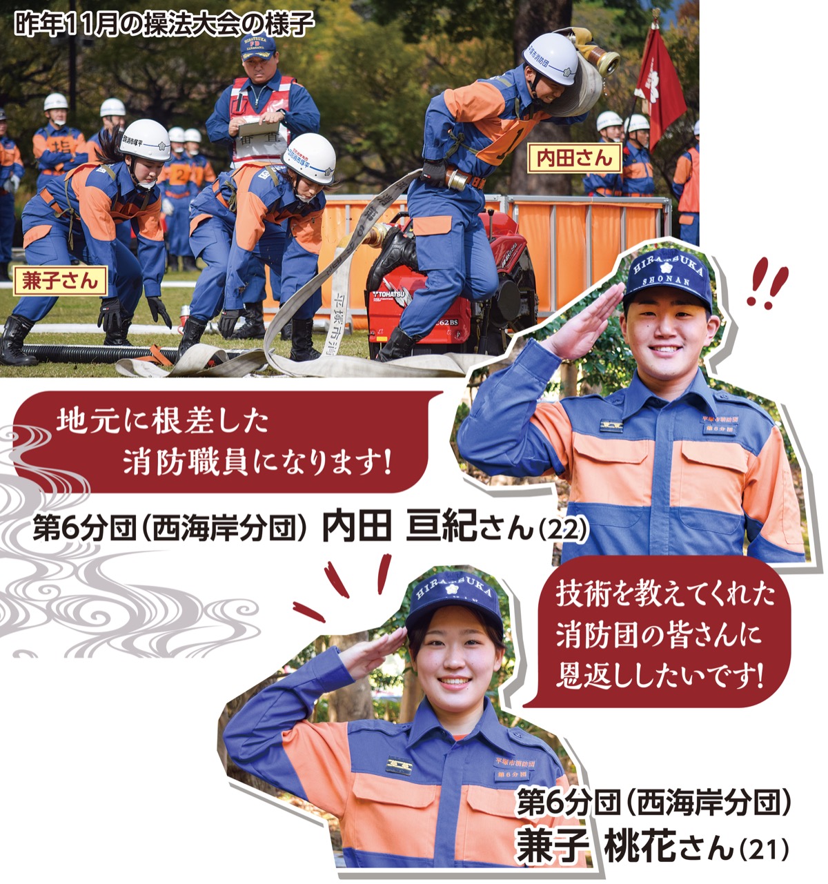 消防団で磨く 夢への熱意