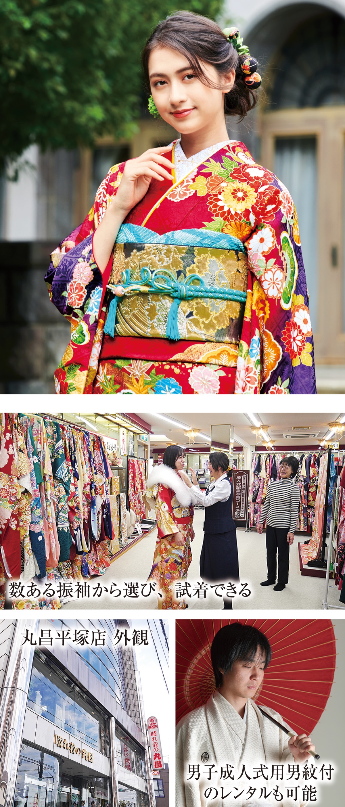 成人式の振袖は「晴れ着の丸昌 平塚店」で