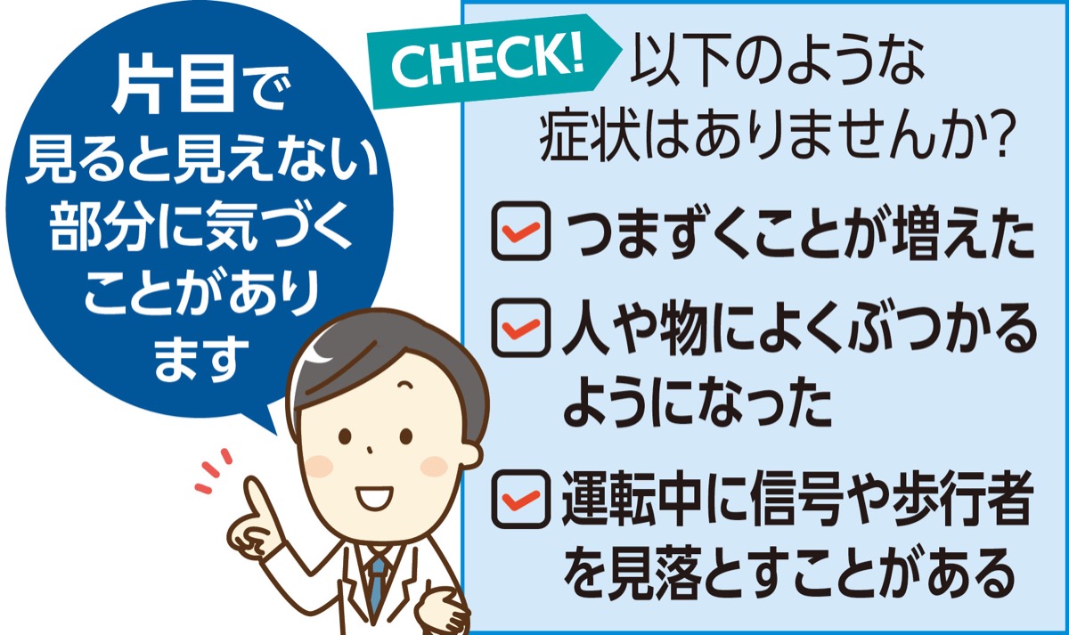 目のお悩み相談室「緑内障とは」 (写真2)