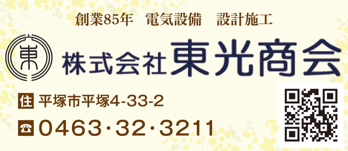 長く生かせる電気技術 (写真2)