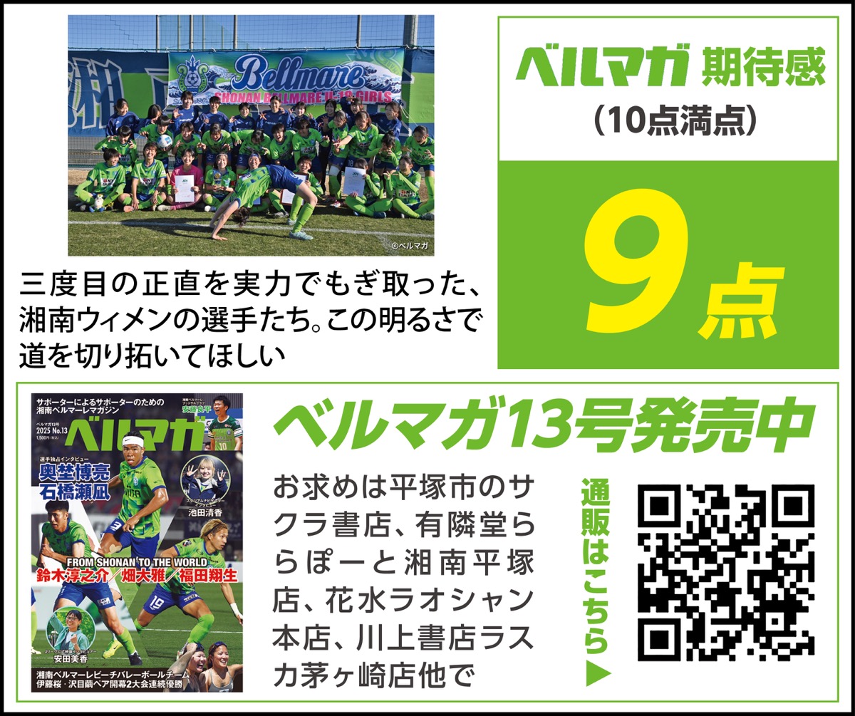 湘南ウィメン初戴冠