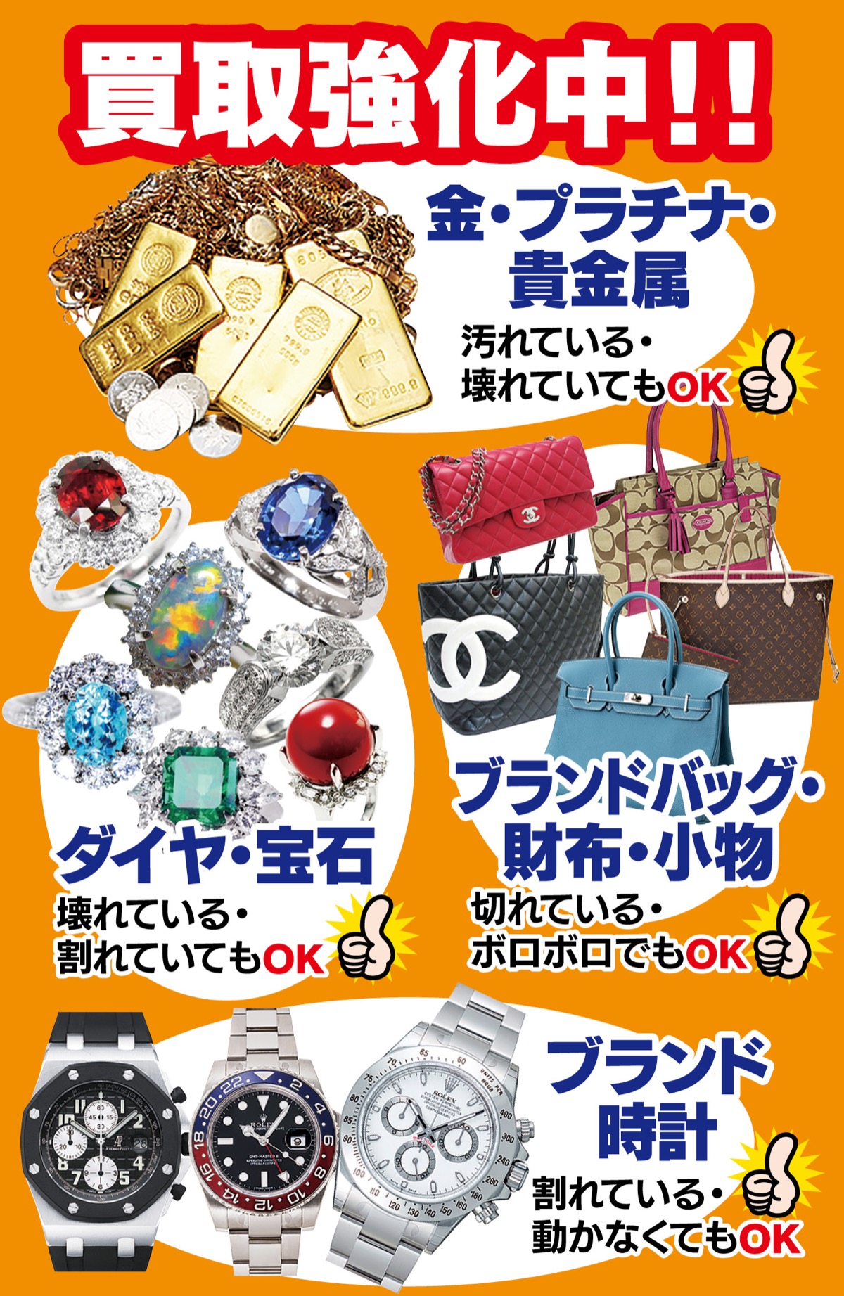 ブランド品売るなら｢大黒屋｣