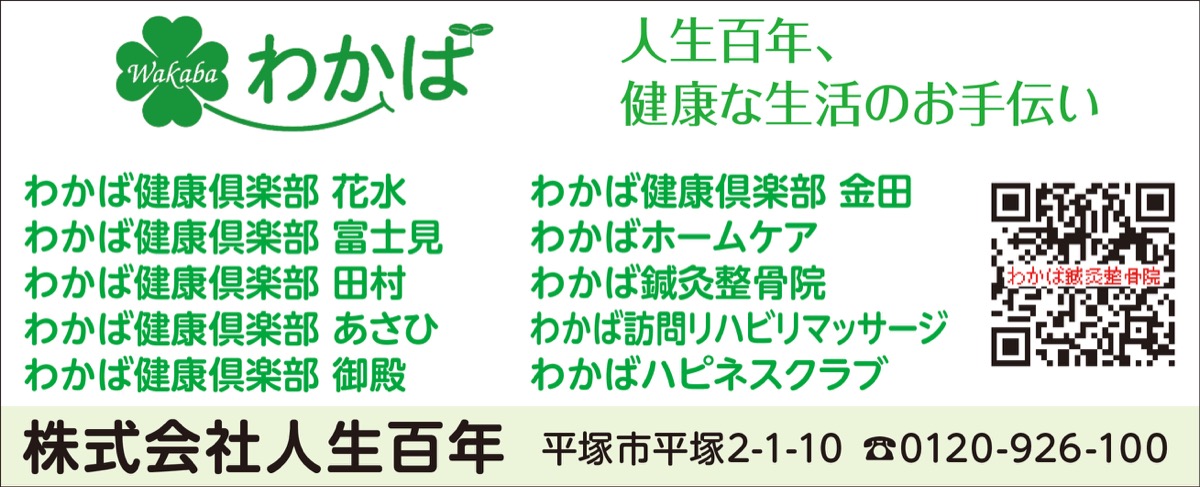 100年寄り添う身体をケア (写真2)