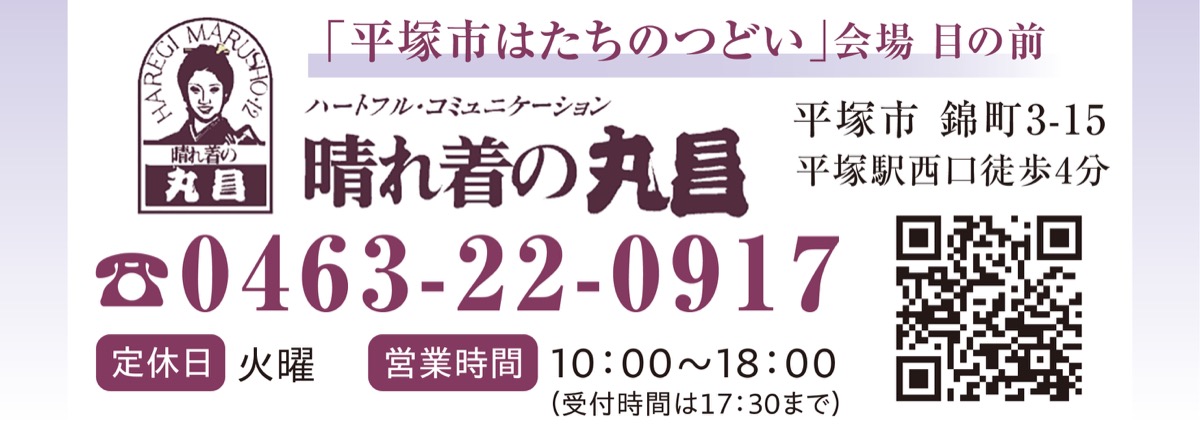 まだ間に合う！卒業式の袴は「晴れ着の丸昌 平塚店」で (写真3)