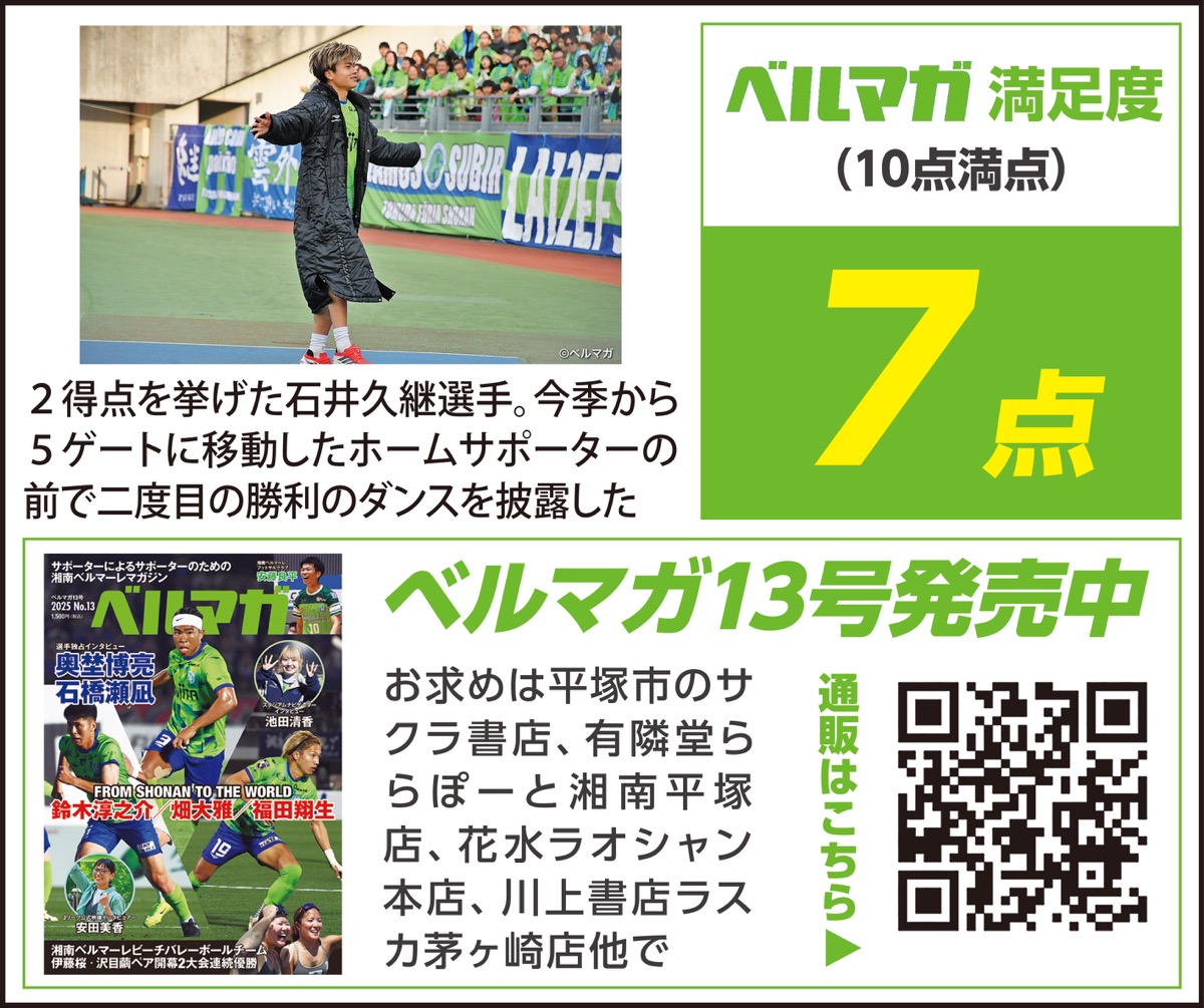 "ツグ"ゴール、ホーム平塚２発