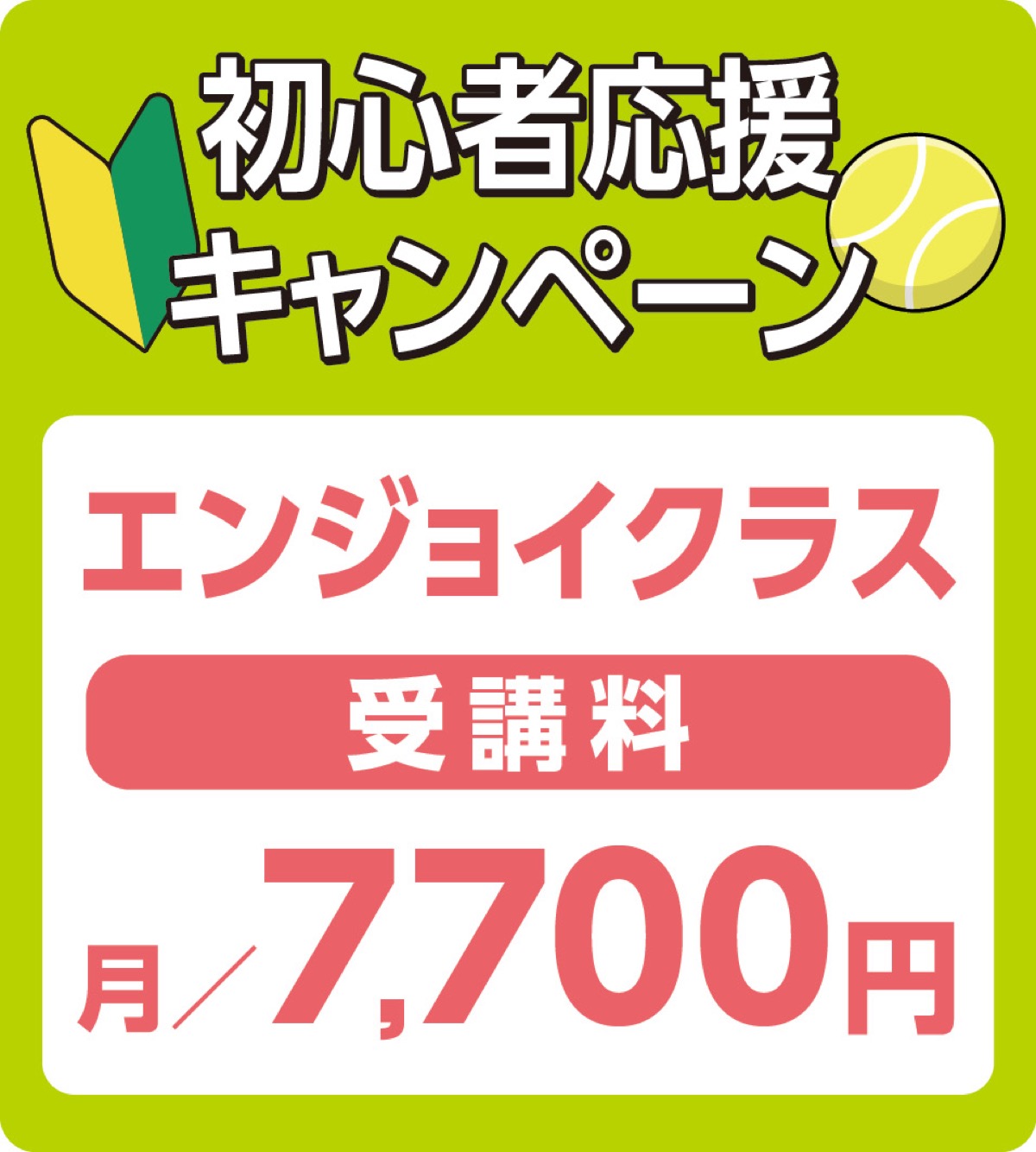 春だ、テニスはじめよう (写真2)